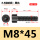 M8*45全(100支)