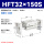 HFT32X150S  现货 当天发