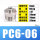 PC6-06【2只价格】