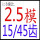 军绿色 2.5模15/45齿