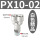 精品PX10-02（20个）