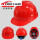 加厚V型-红色工程帽