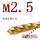 螺旋M25(1支)