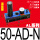 阿尔贝斯AL50-AD-N