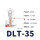 DLT-35(铜线35平方用)