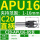 C20-APU16范围1-16长度85柄径20