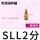 SLL-02可调(铜)