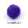 5cm毛球32个深紫