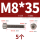 M8*35(5只