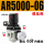 AR5000-06