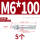镀锌-M6*100(5个)