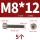 M8*12(5只