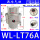 两端外径76mm(铝) WL-LT76A