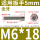 M6*18(20只)