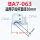 BA7-063(适用于拉杆直径10mm)