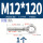 M12*120吊环