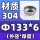 304封头133*6