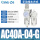 AC40A-04G-B外置表