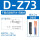 3C-D-Z73(2米)