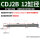 CDJ2B12-10+10-XC11