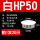 白HP-50MM (20只