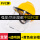 黄安全帽+支架+PVC透明屏