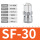 SF30（5个装）