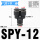 SPY-12/(黑色/三通接管12mm