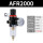 精品AFR-2000配8mm接头