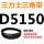 杏色 D5150Li