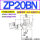 ZP20BN可选BS