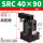 SRC4090高配款备注左右方向
