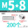 M5/8 (200个)