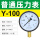 标准Y-100 0-1MPA 10公斤