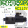 DSG-03-2B2-A120-DL