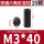 M3*40（20个）黑色