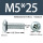 M5X25带凹槽
