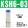 KSH6-03S