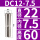 DC12-7.5mm/3个