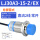 LJ30A3-15-Z EX（非屏蔽15mm)