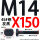 M14X150【45#钢T型】