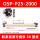 OSP-P25-2000行程