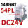 CDZ9-54PL 带灯DC24V 直流线圈