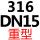 乳白色 316 重型DN15