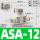 ASA-12(推锁型12-12mm) 旋扭可锁定