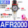 AFR2000(1/4)配10mm插管接