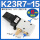 K23R7-15配6MM接头消音器