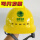 黄色帽带国家电网标志