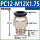 PC12-M12*1.75(黑色款)