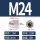 M24（1只）【304材质】